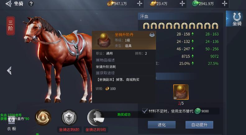 蓝月传奇2坐骑品阶提升方法