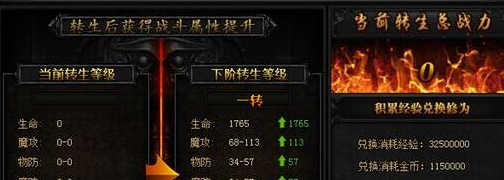蓝月传奇2转生修为怎么获得