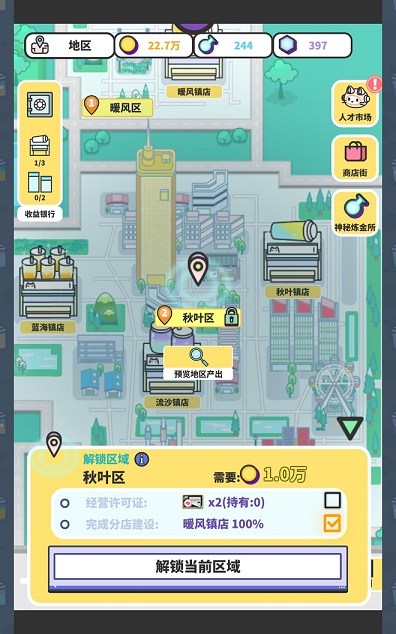 《网红奶茶店》经营许可证获取方法