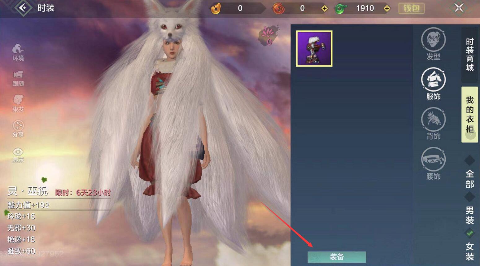 妄想山海时装怎么穿 妄想山海时装更换流程一览