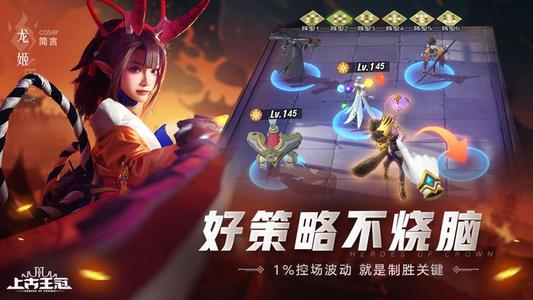 上古王冠新手阵容怎么搭配上古王冠阵容