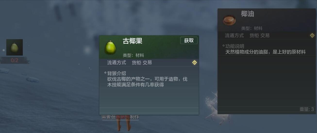 妄想山海椰油怎么做 妄想山海椰油制作流程一览