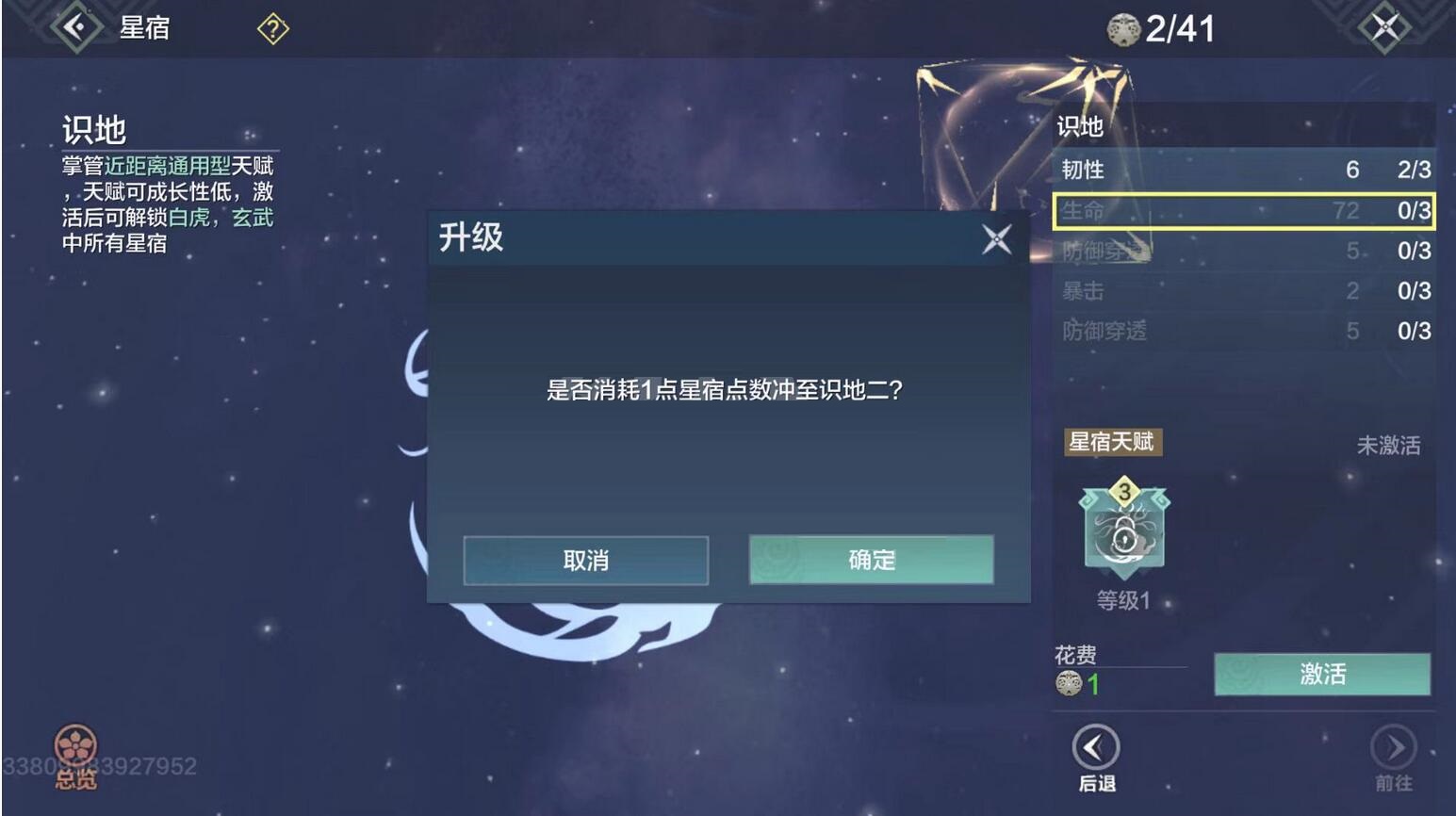 妄想山海星宿怎么配置 妄想山海星宿配置方法一覽