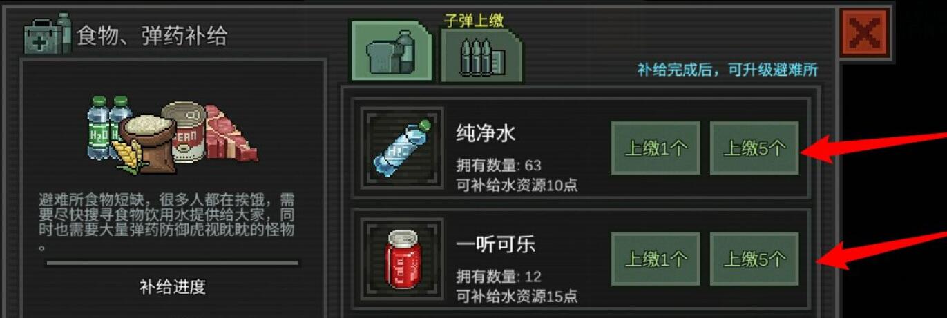 像素危城避难所怎么升级