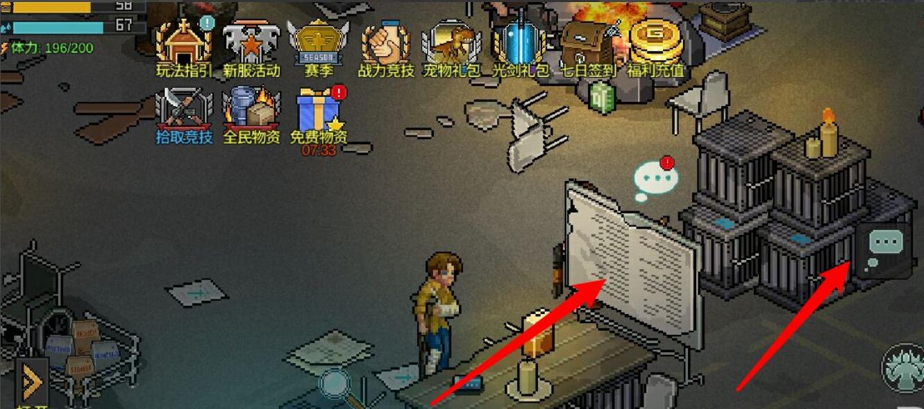 像素危城避难所怎么升级