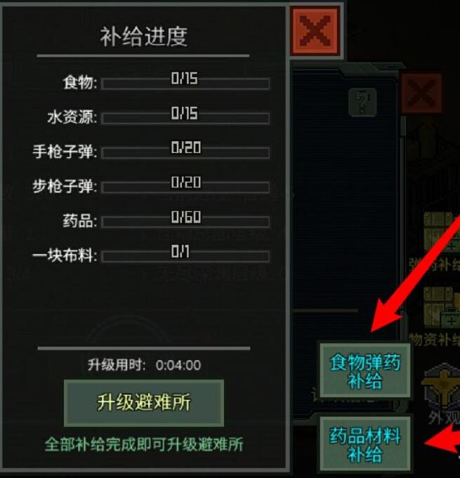 像素危城避难所怎么升级