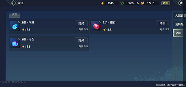 妄想山海灵蕴获取方式图