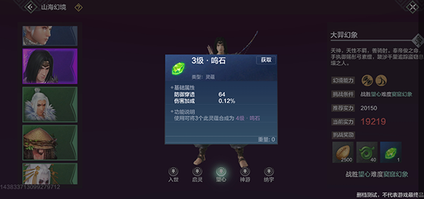 妄想山海灵蕴获取方式图