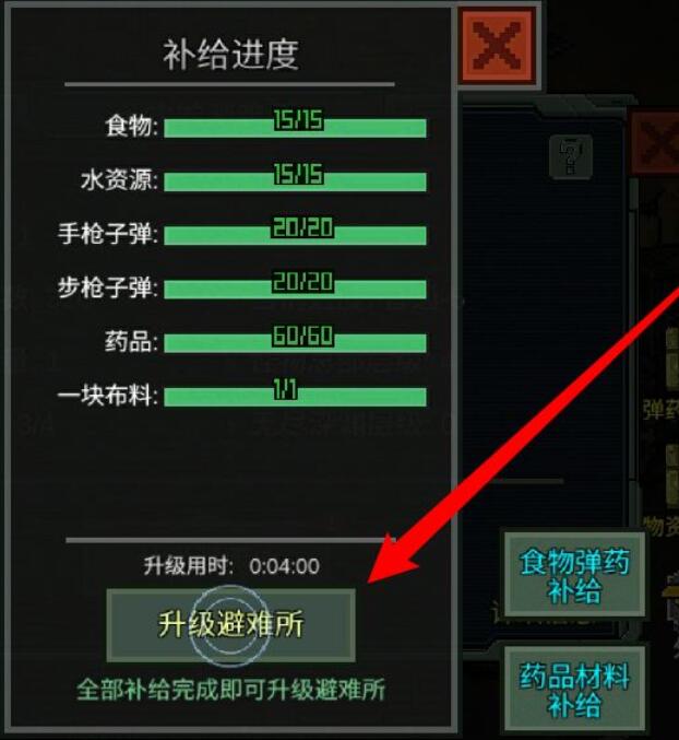 像素危城避难所怎么升级