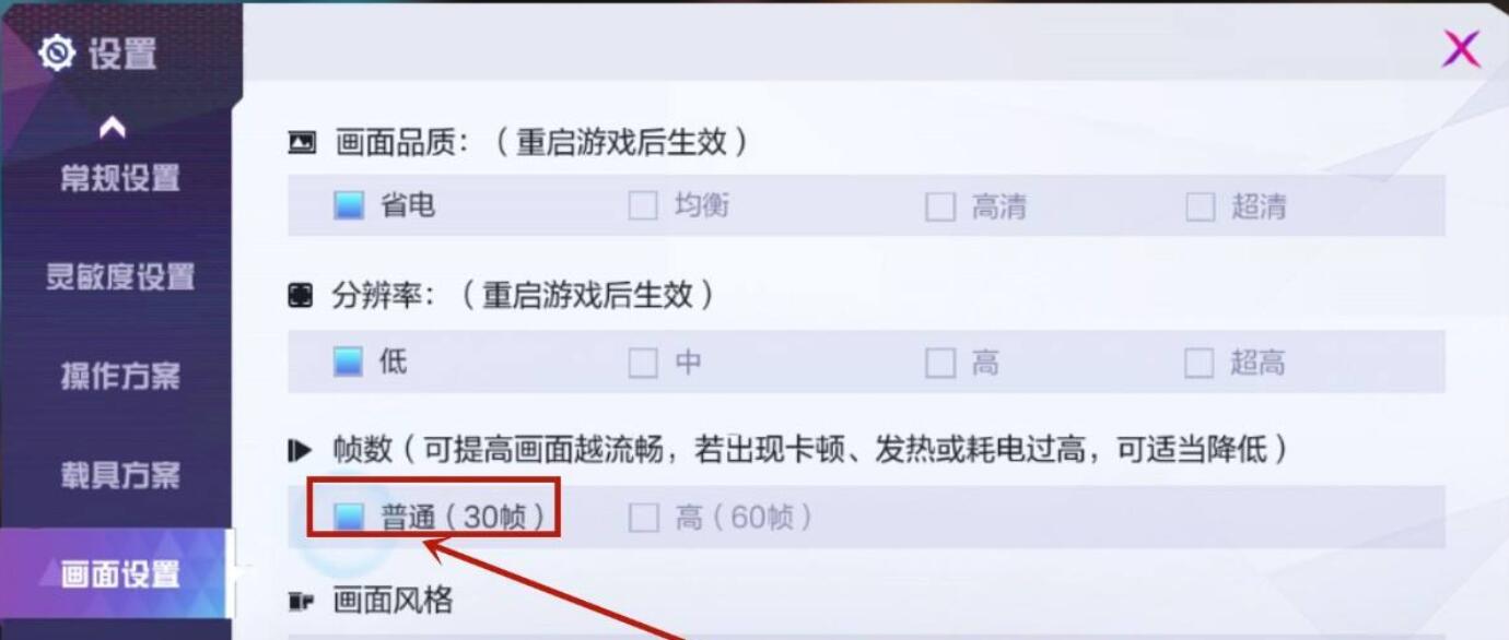 机动都市阿尔法怎么调整帧数