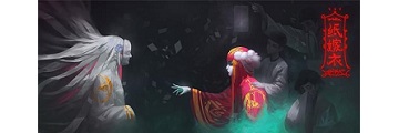 纸嫁衣通关第五章怎么过-纸嫁衣通关攻略