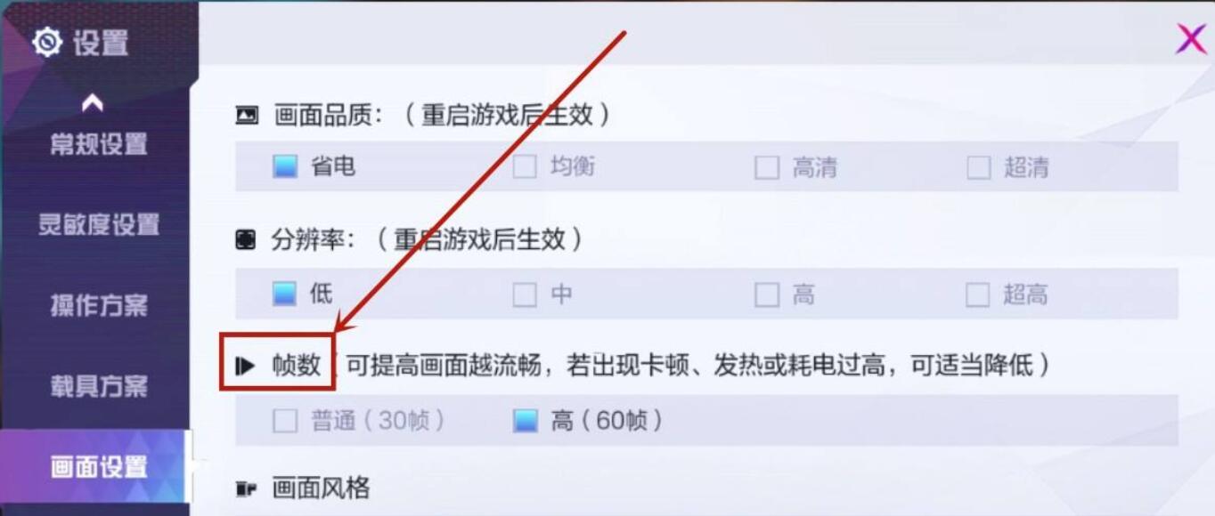 机动都市阿尔法怎么调整帧数