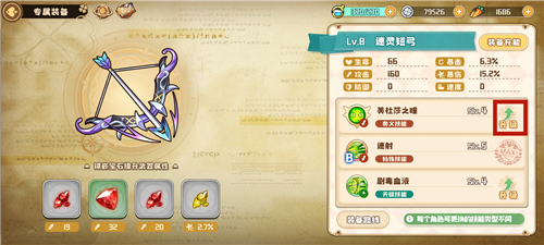 《四叶草剧场》技能升级攻略