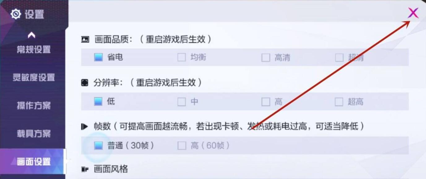 机动都市阿尔法怎么调整帧数