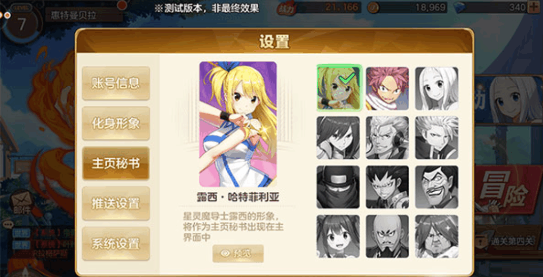 妖精的尾巴力量觉醒怎么更换主页人物 主页换人物方法