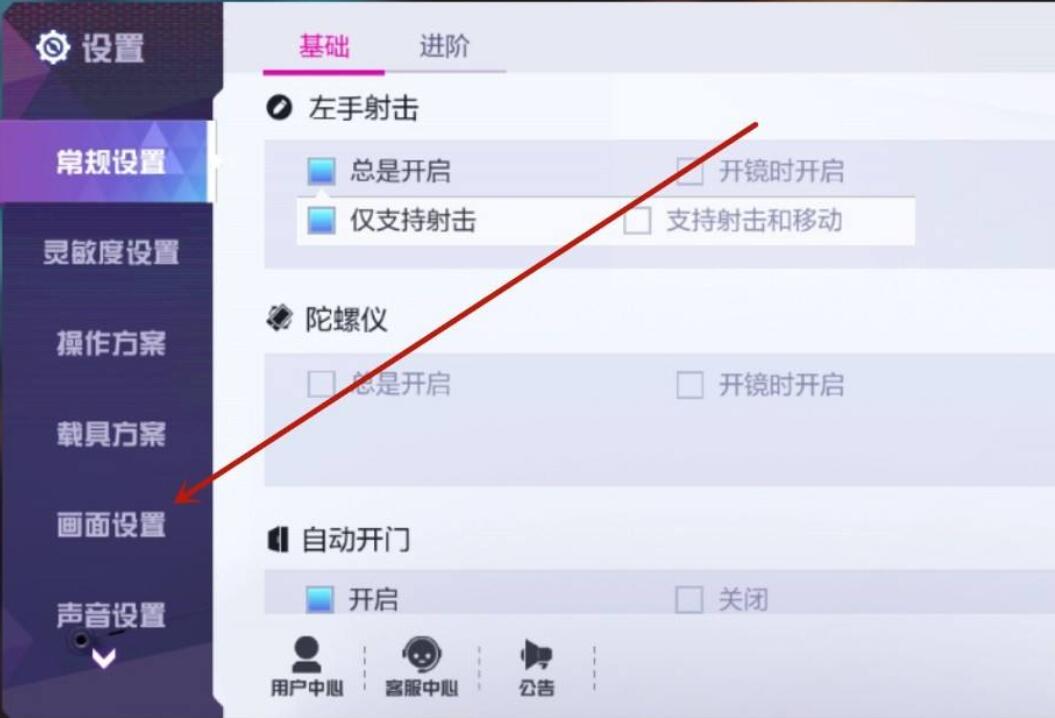 机动都市阿尔法怎么调整帧数
