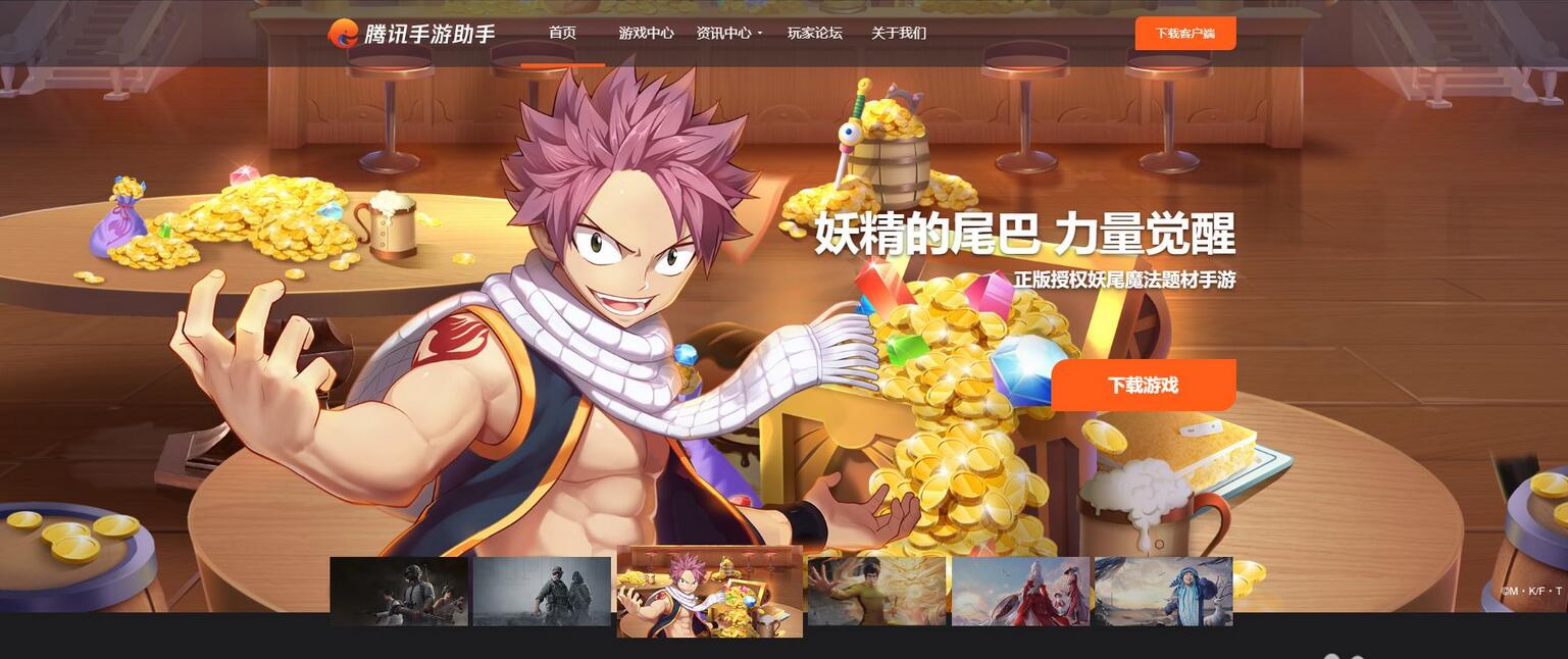 妖精的尾巴力量觉醒PC端怎么下载