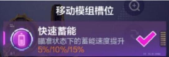 机动都市阿尔法审判之眼带什么模组 机动都市阿尔法审判之眼模组讲解