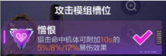 机动都市阿尔法审判之眼带什么模组 机动都市阿尔法审判之眼模组讲解