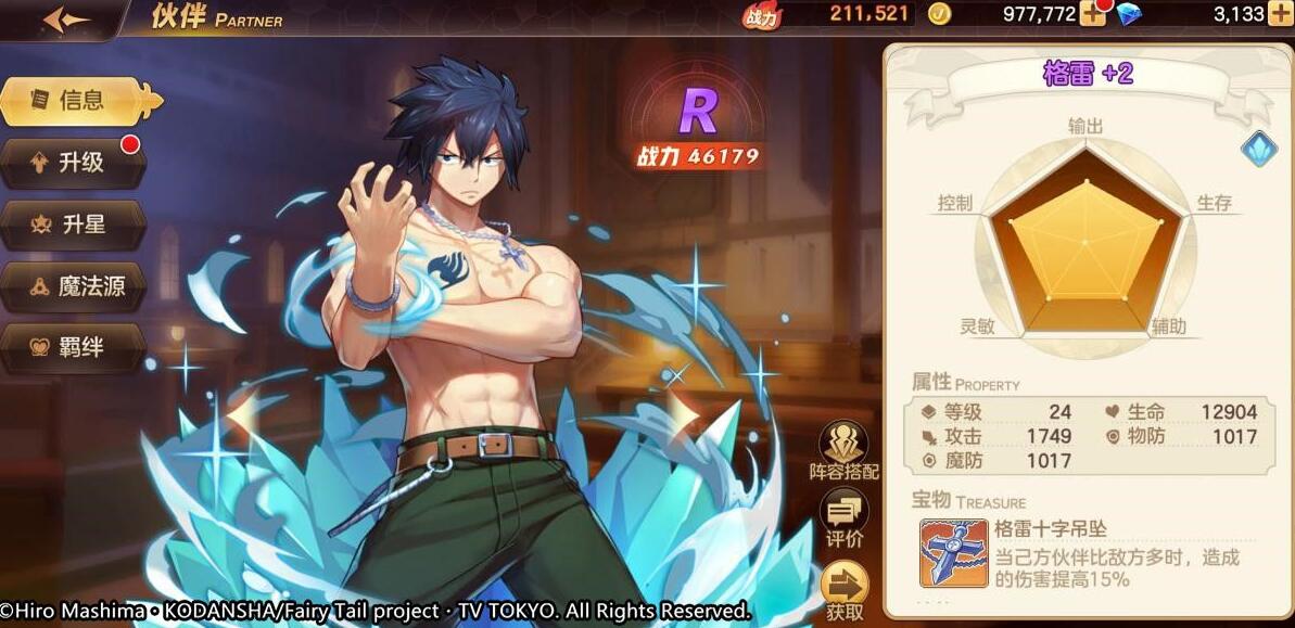 妖精的尾巴力量觉醒御三家怎么样 妖精的尾巴力量觉醒初始三主角介绍