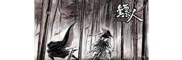 镖人知世郎是谁-镖人知世郎人物介绍