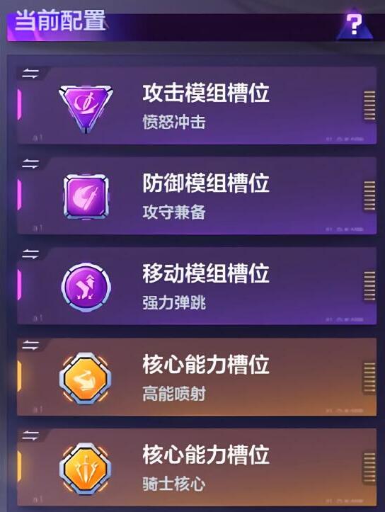 机动都市阿尔法亚瑟带什么模组 机动都市阿尔法亚瑟模组推荐