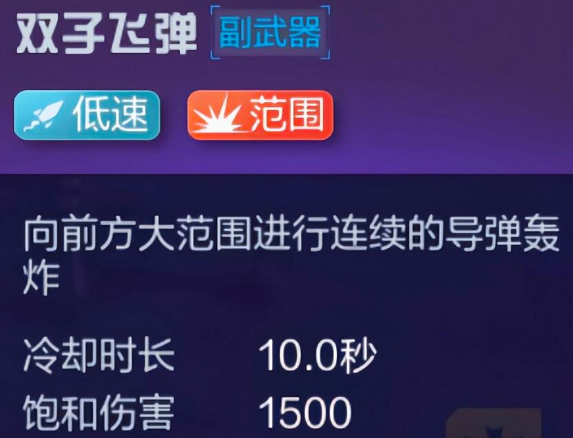 机动都市阿尔法火狐怎么样 机动都市阿尔法火狐技能介绍