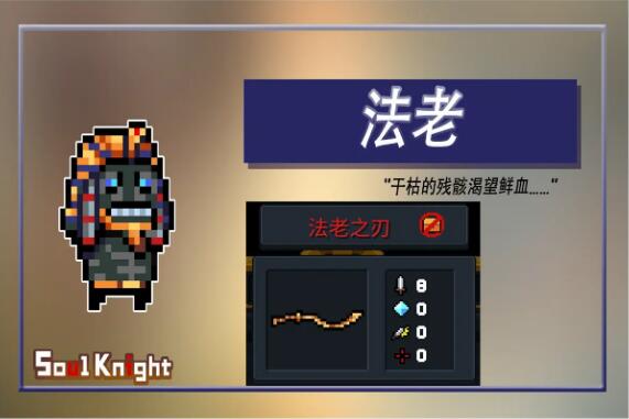 元气骑士法老之刃怎么获得 元气骑士法老之刃介绍