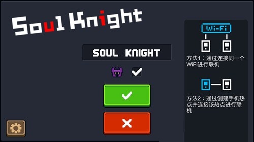 元气骑士怎么联机