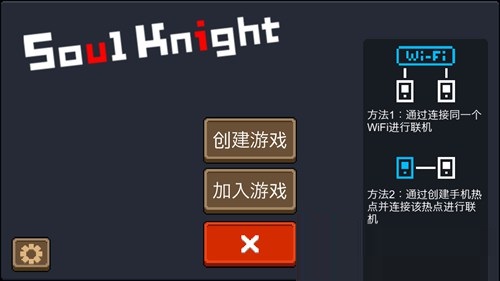 元气骑士怎么联机