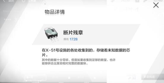 战双帕弥什残响断片怎么获取 战双帕弥什残响断片获取方法介绍