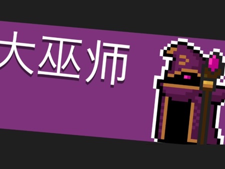 元气骑士boss大全