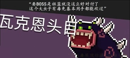 元气骑士boss大全