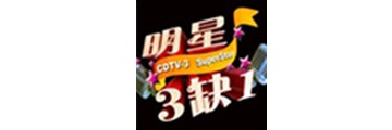 明星三缺一秘技有哪些-明星三缺一秘籍