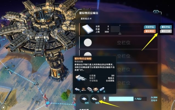 戴森球计划星际物流站怎么运行 星际物流站使用攻略
