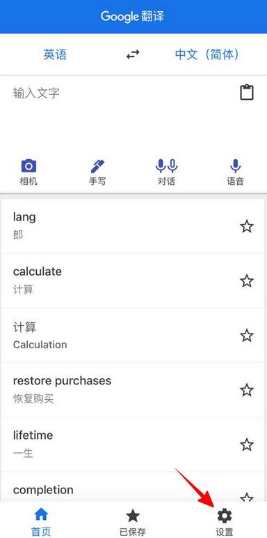 谷歌翻译怎样查看帮助