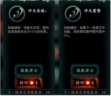 影之刃3技能精研怎么解锁 影之刃3技能精研开启方法