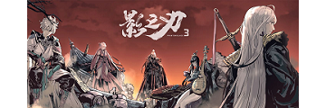 影之刃3技能精研怎么开启-影之刃3攻略