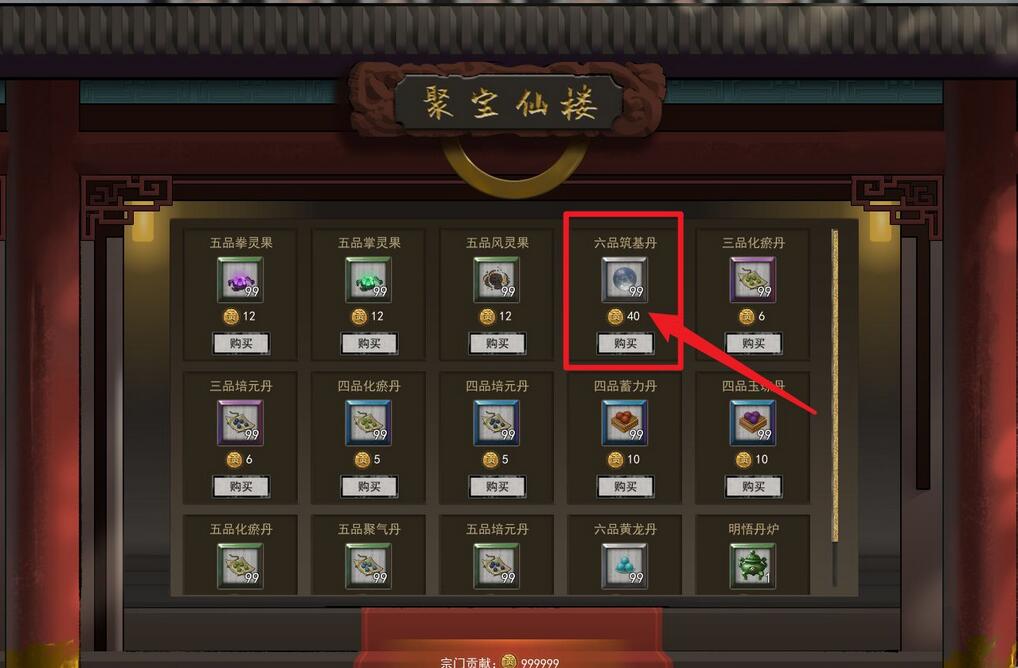 鬼谷八荒筑基丹在哪里