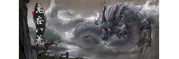 鬼谷八荒一诺千金怎么获得-鬼谷八荒一诺千金获得攻略