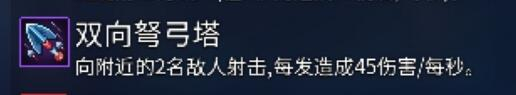 《重生细胞》手游武器技能怎么选择？