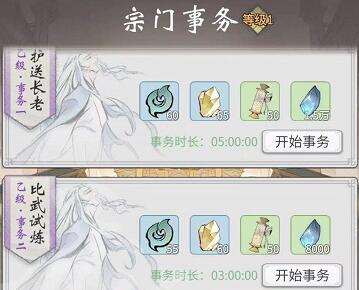 一念逍遥宗门任务怎么完成 一念逍遥宗门任务攻略