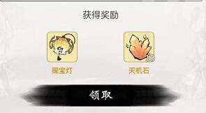 一念逍遥机缘奖选哪个 一念逍遥机缘奖选择攻略