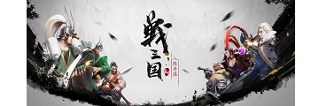 战三国八阵奇谋五子良将阵容怎么搭配-战三国八阵奇谋攻略
