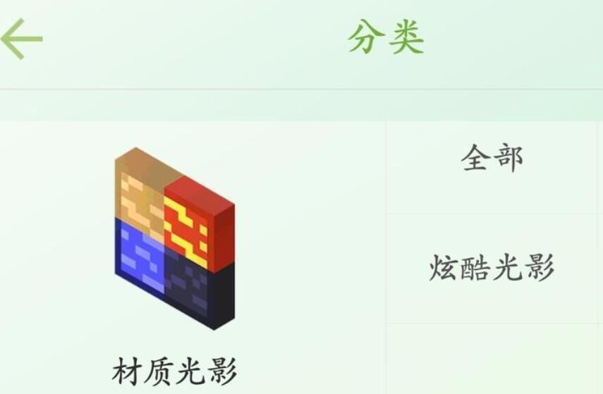 我的世界怎么使用光影？