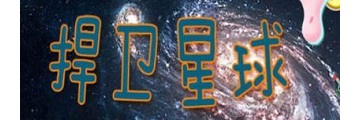 捍卫星球半藏怎么玩-捍卫星球攻略
