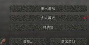 我的世界怎么联机 手把手教你如何联机