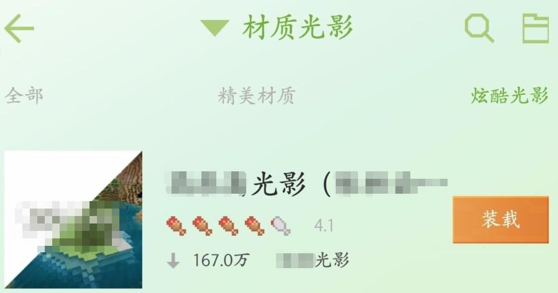 我的世界怎么使用光影？