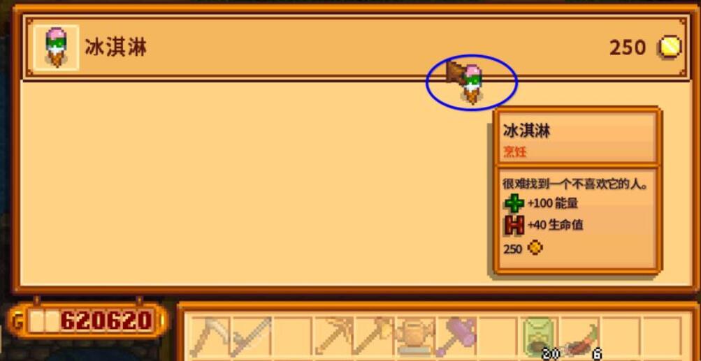 星露谷物语bug刷物品 星露谷物语冰淇淋bug