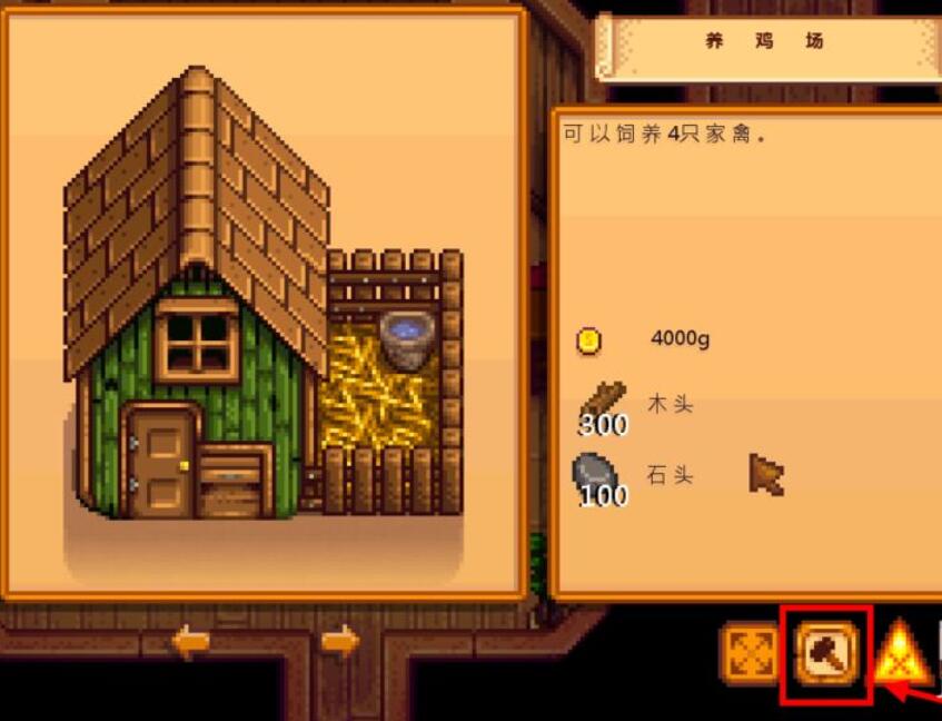 星露谷物语鸡舍怎么建 星露谷物语建鸡舍要多久